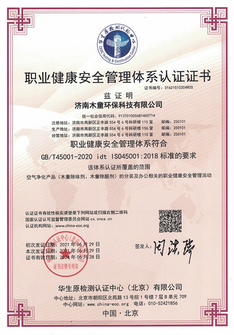 職業安全健康管理體系ISO45001-中文.jpg